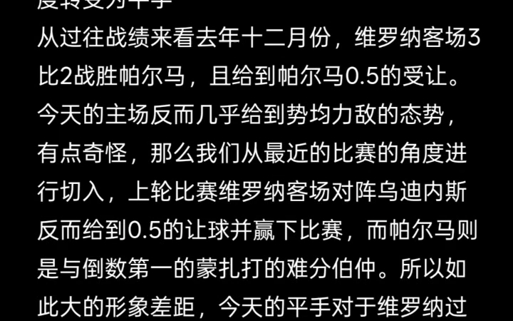 帕尔马惊险击败维罗纳，豪取三分的简单介绍