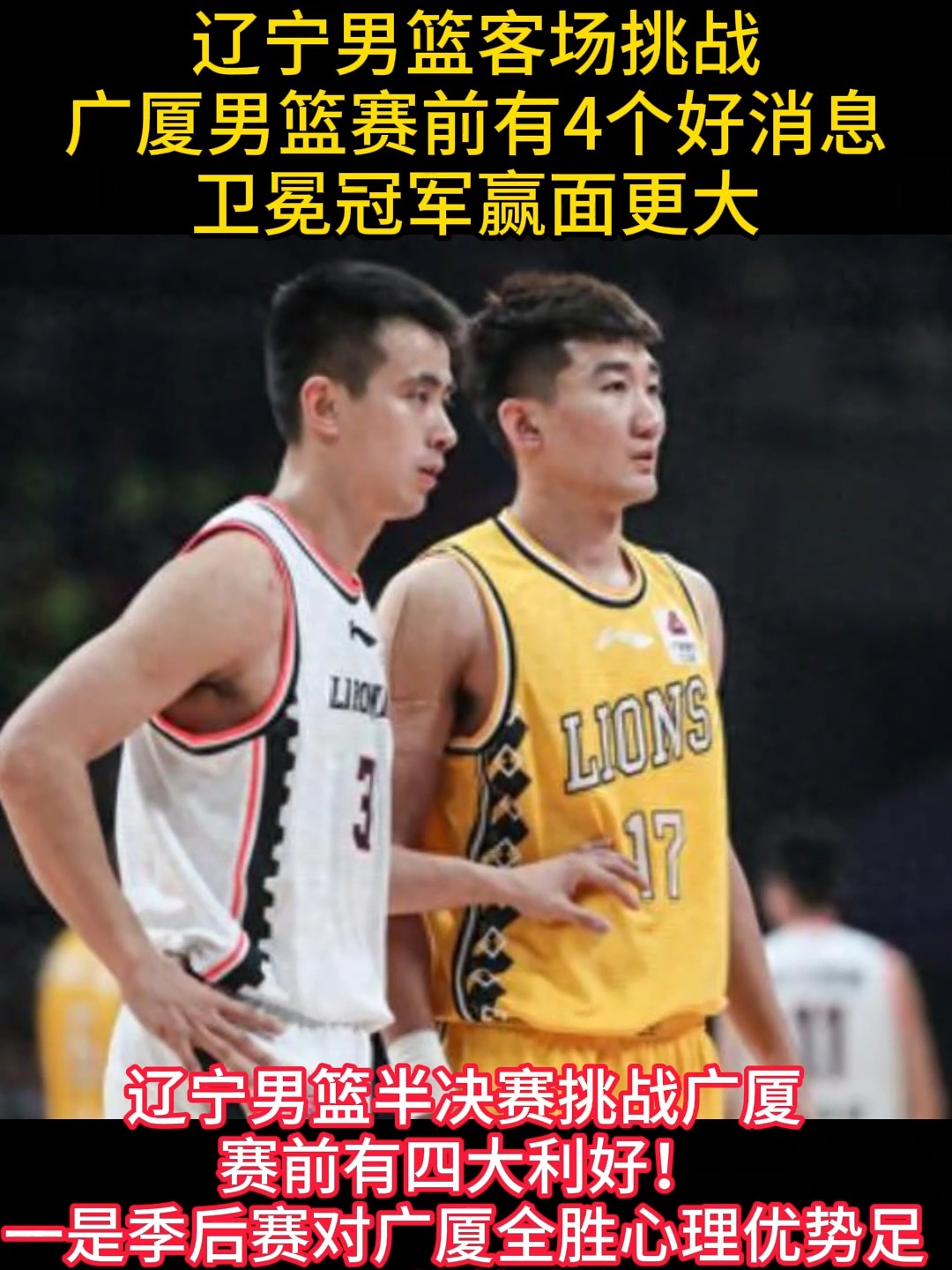 关于广东队客场挑战辽宁队,双方实力均衡的信息 关于广东队客场挑战辽宁队,双方实力均衡的信息