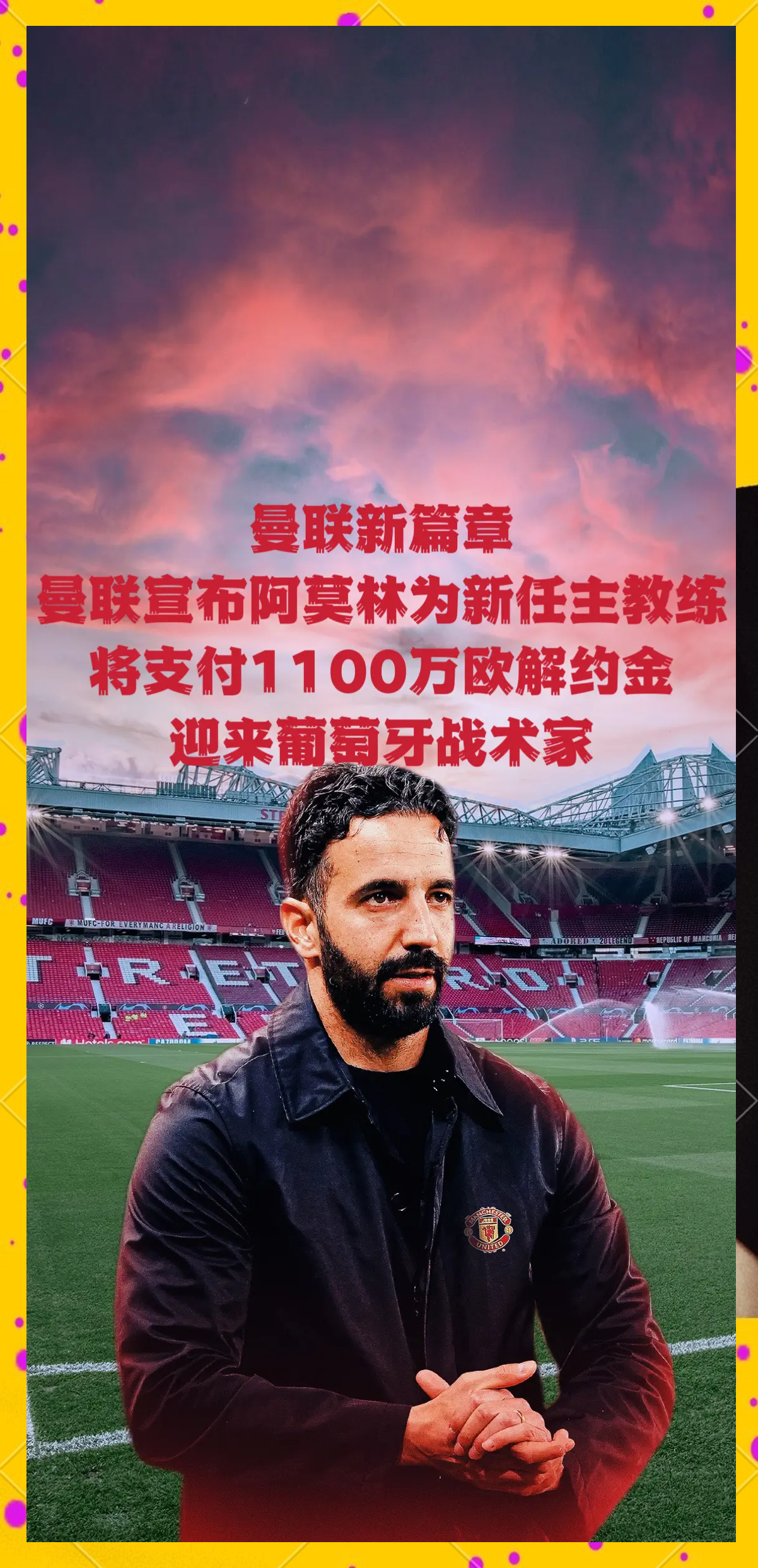 九游娱乐官方网站-曼联后防进一步强化，传奇名帅掌舵成功的简单介绍