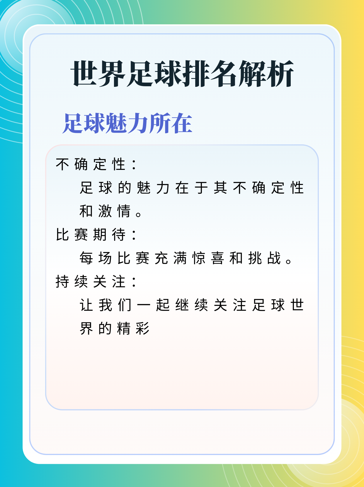 九游体育-足球赛事的不确定因素使比赛更具看点和意义的简单介绍