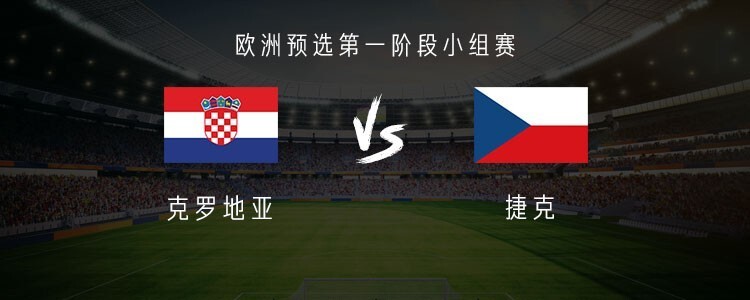 九游VIP-关于克罗地亚胜捷克，欧洲国家联赛实力不凡的信息