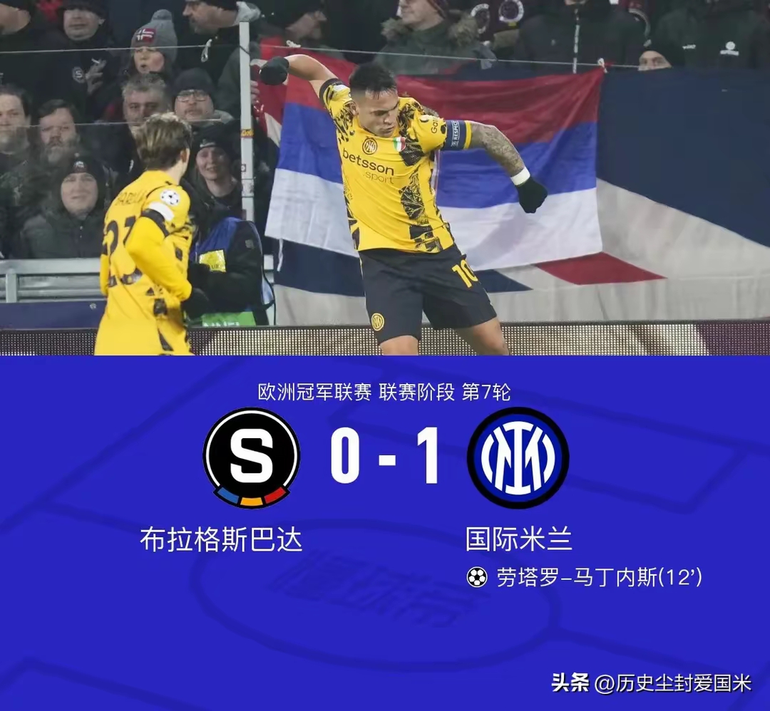 九游APP-国际米兰全取三分，保持胜率领跑