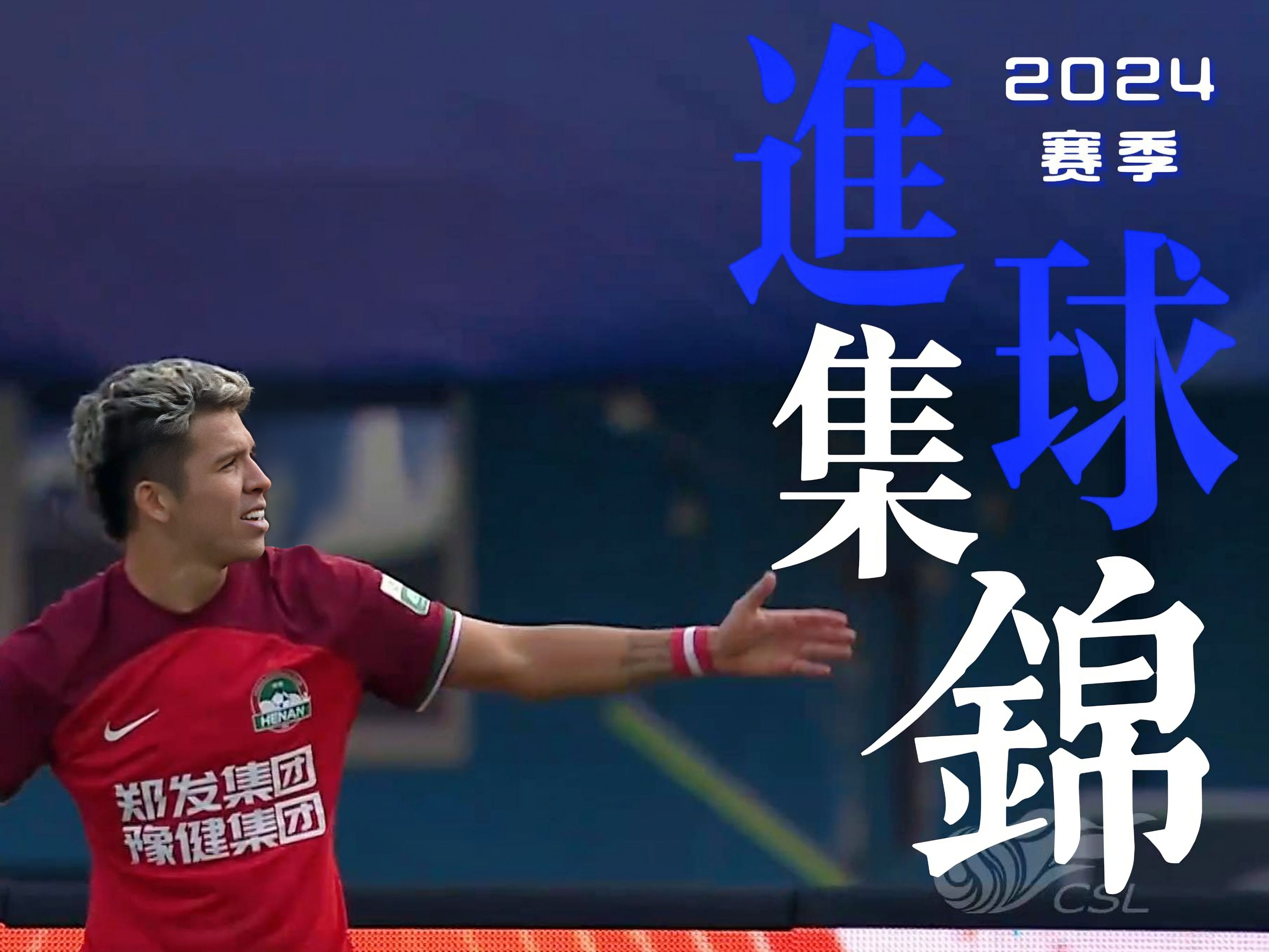 关于中国足球超级联赛即将开启新赛季，球迷期待新赛季精彩表现的信息