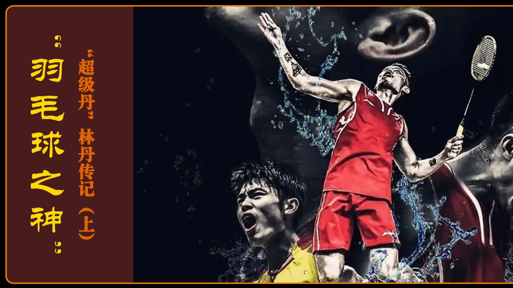 中国羽毛球队轻取法国羽毛球队,林丹统治全场的简单介绍 中国羽毛球队轻取法国羽毛球队,林丹统治全场的简单介绍