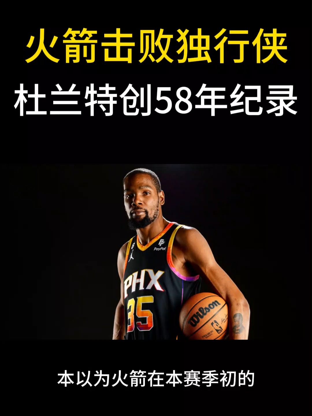 独行侠逆转深圳队,杜兰特统治全场 独行侠逆转深圳队,杜兰特统治全场