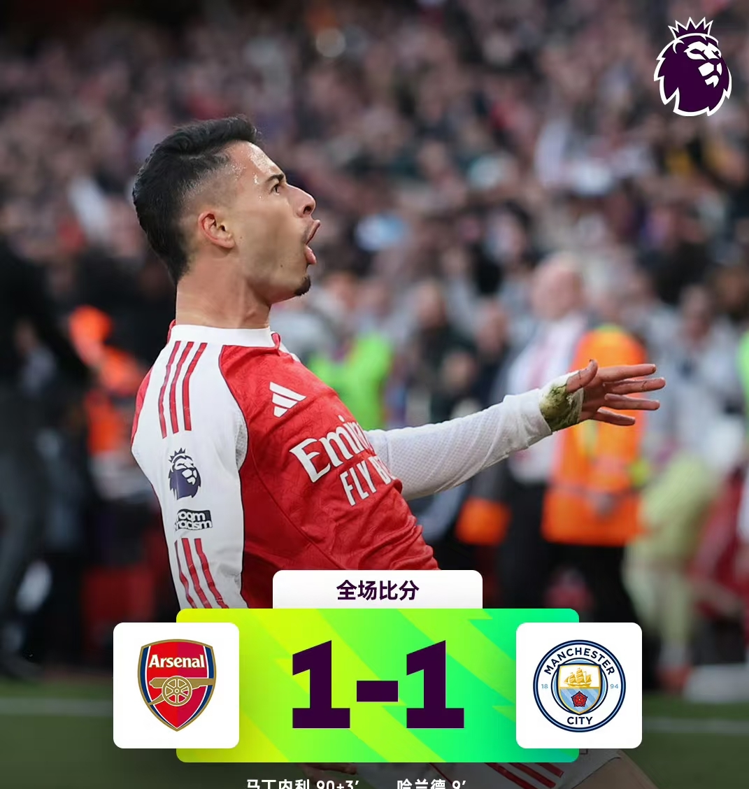 曼城不敌阿森纳，领头羊位置动摇